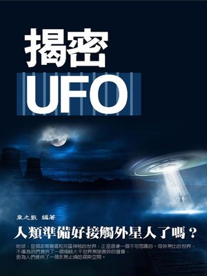 cover image of 揭密UFO